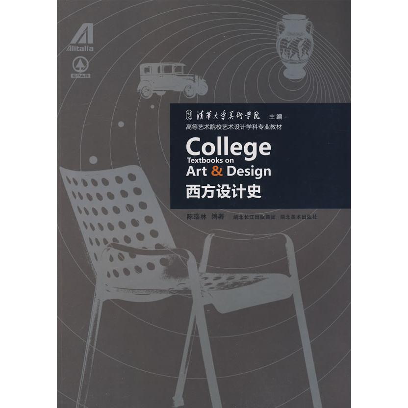 正版西方设计史