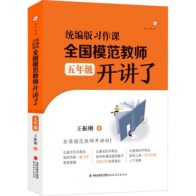 正版习作课,全国模范教师开讲了(五年级)