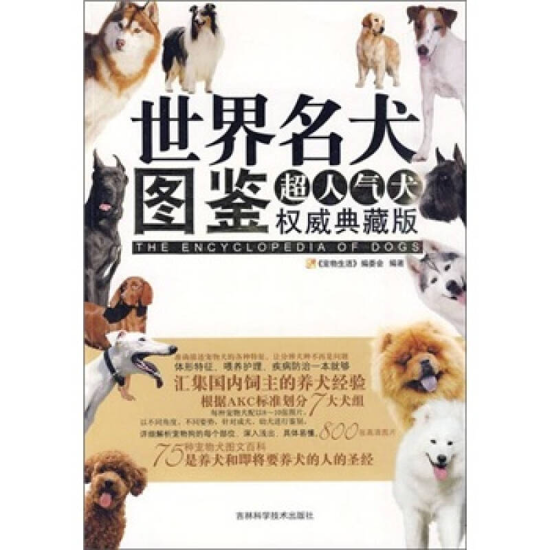正版世界名犬图鉴