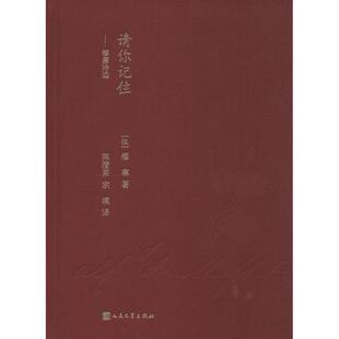 正版请你记住:缪塞诗选