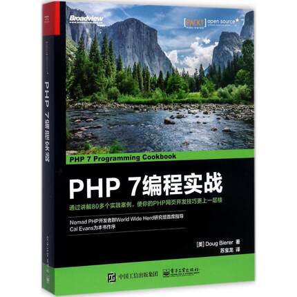PHP7编程实战正版