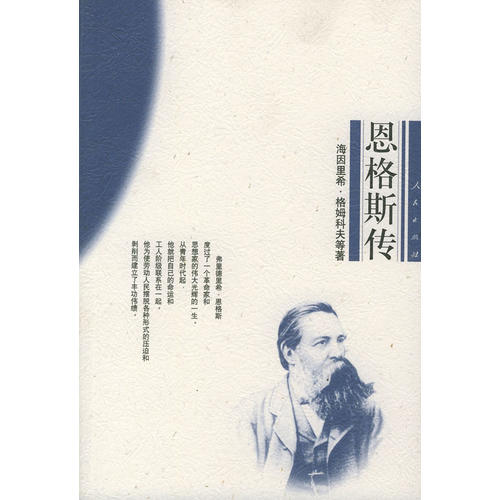 正版恩格斯传