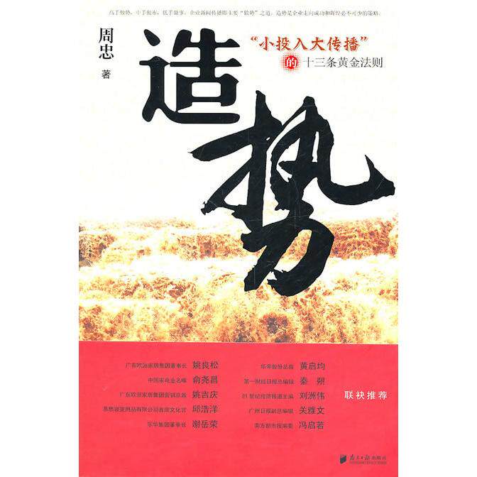 正版造势:“小投入大传播”的十三条黄金法则