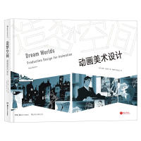 正版造梦空间：动画美术设计