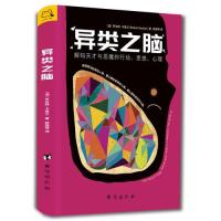 正版异类之脑:解码天才与恶魔的行动、思想、心理