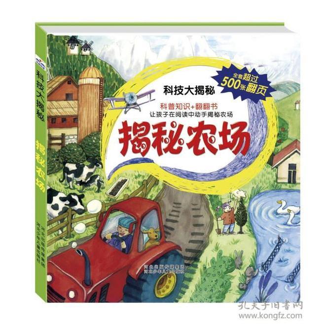 正版揭秘农场-科技大揭秘