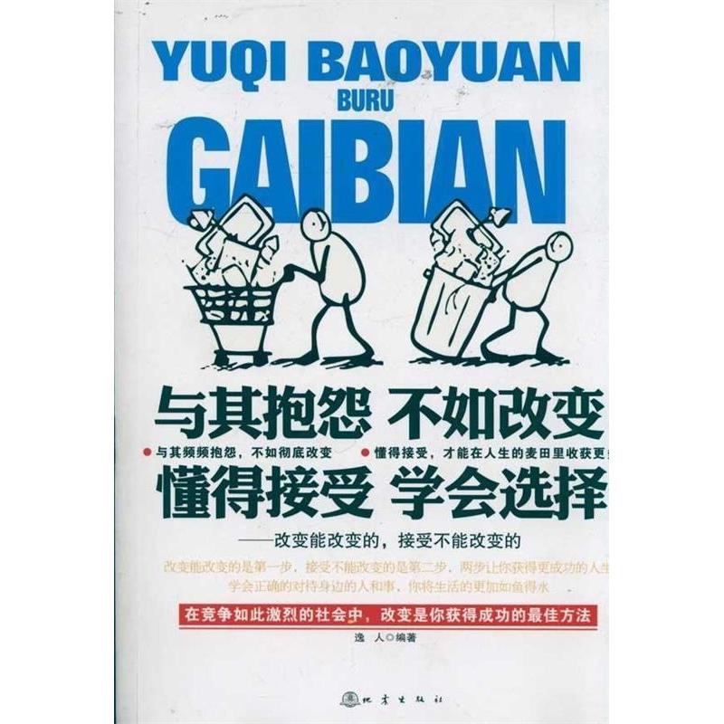 正版与其抱怨不如改变 懂得接受学会选择