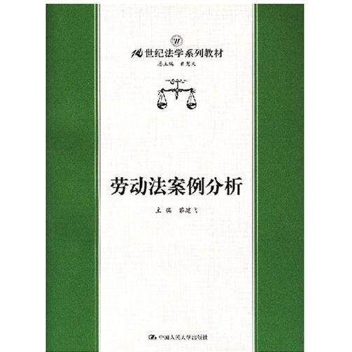正版劳动法案例分析