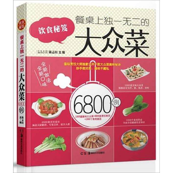 正版餐桌上的菜汤粥6800例