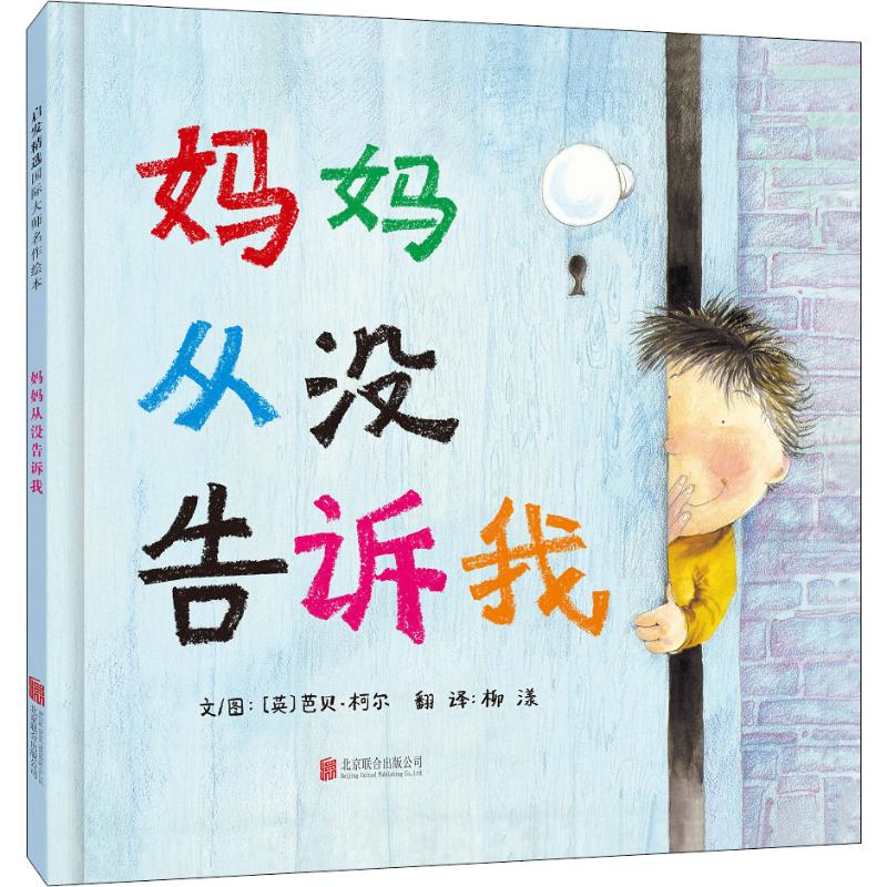 正版妈妈从没告诉我