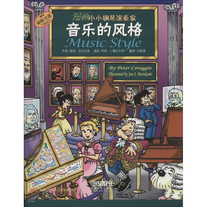 正版漫画小小钢琴演奏家