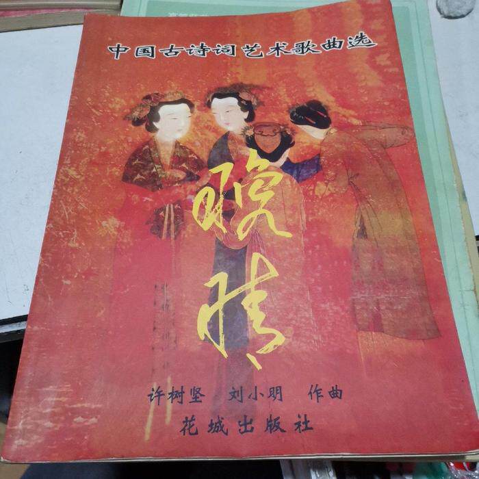 正版晚晴--中国古诗词艺术歌曲选