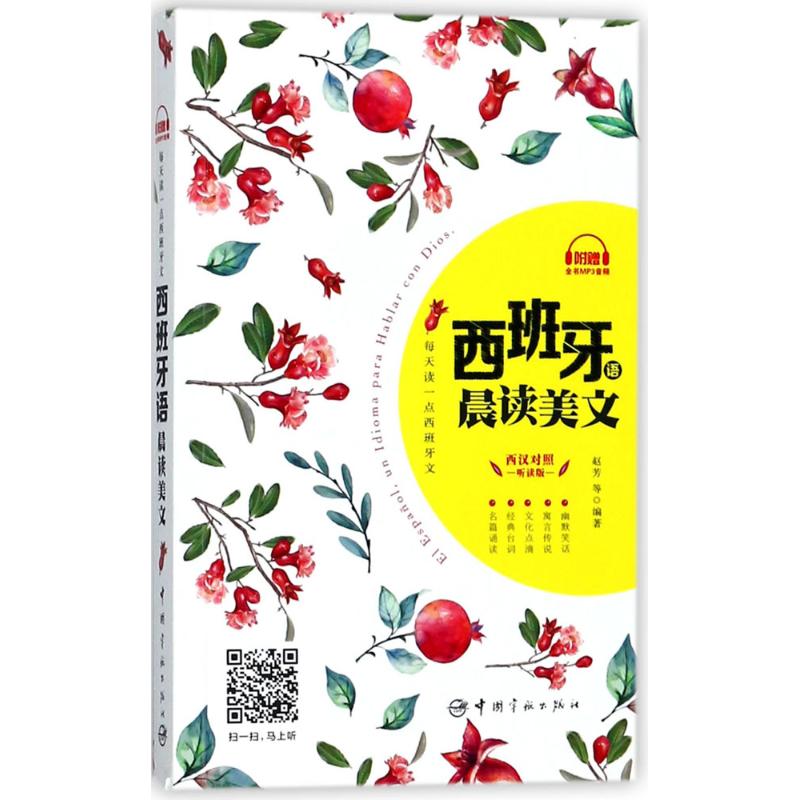 正版每天读一点西班牙文