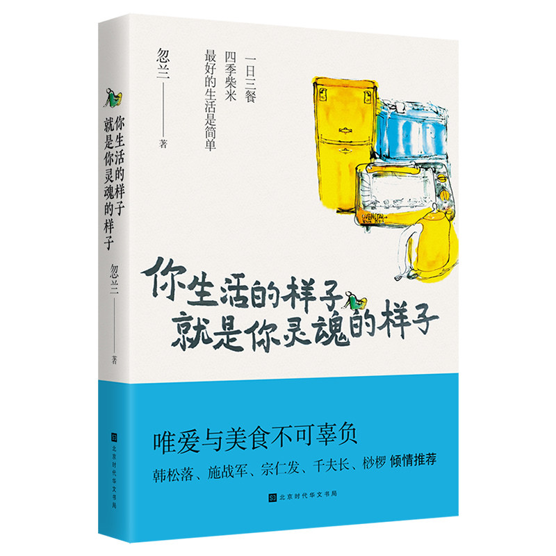 正版你生活的样子就是你灵魂的样子