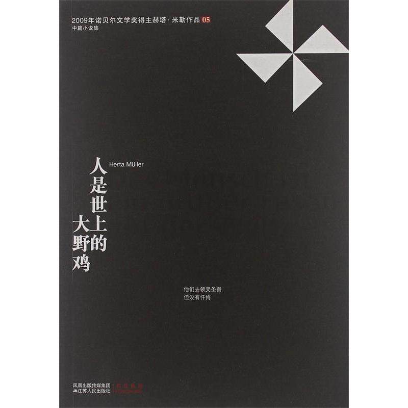 正版人是世上的大野鸡