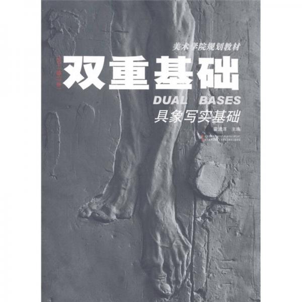 正版双重基础 具象写实基础