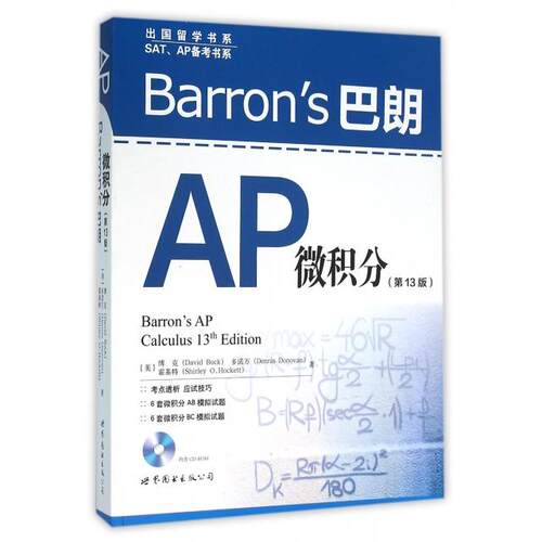 正版Barron’s巴朗AP微积分/SATAP备考书系/出国留学书系
