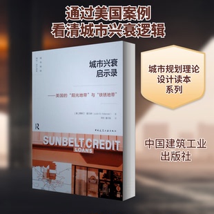 正版城市兴衰启示录——美国的