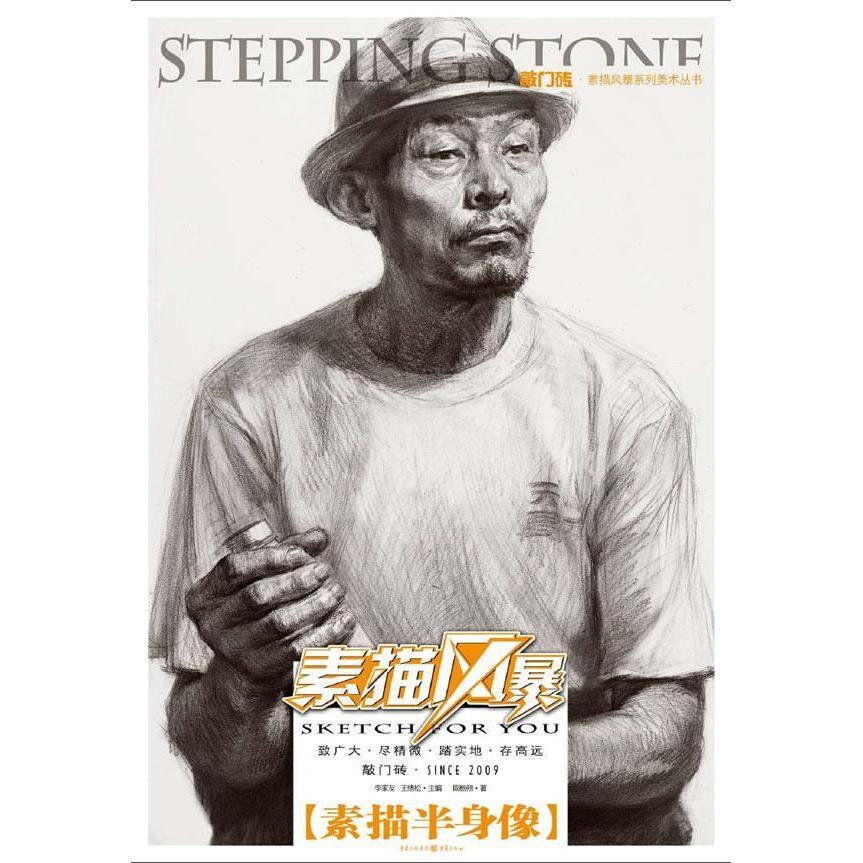 正版素描风暴素描半身像