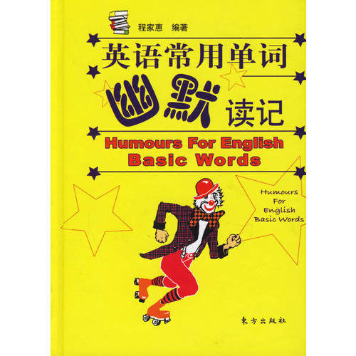 正版英语常用单词幽默读记