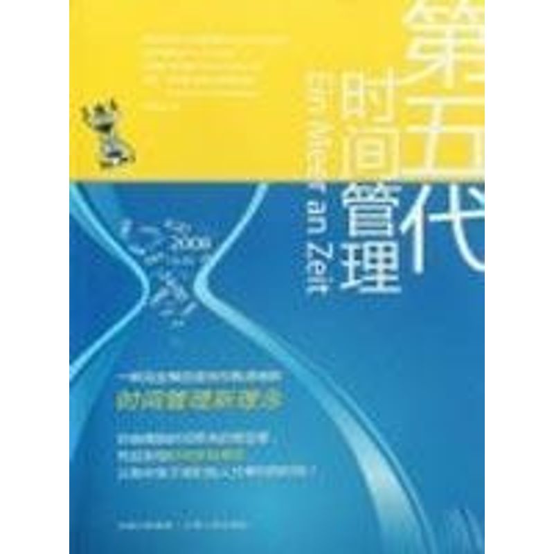 正版第五代时间管理