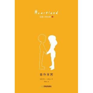 马背上的女孩:意外来客(4)正版