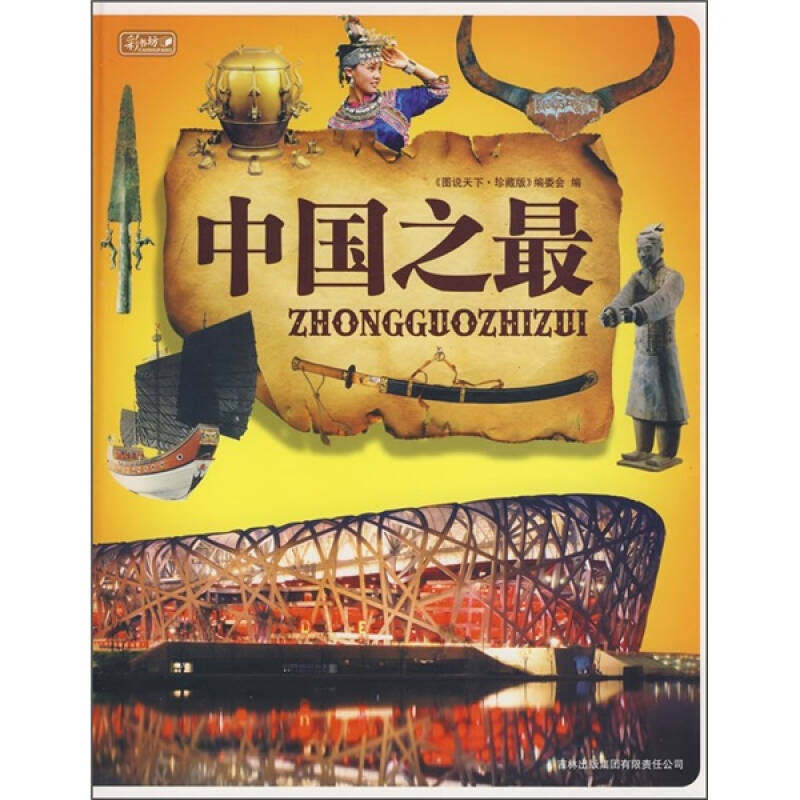 正版中国之（彩书坊珍藏版）