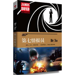 第七情报员正版