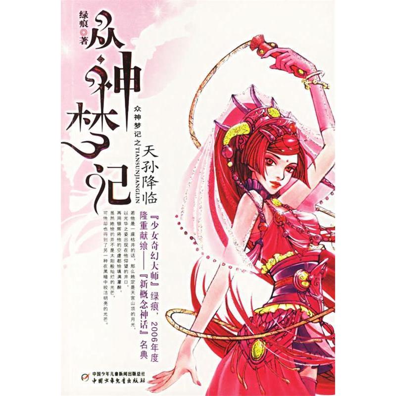 正版天孙降临