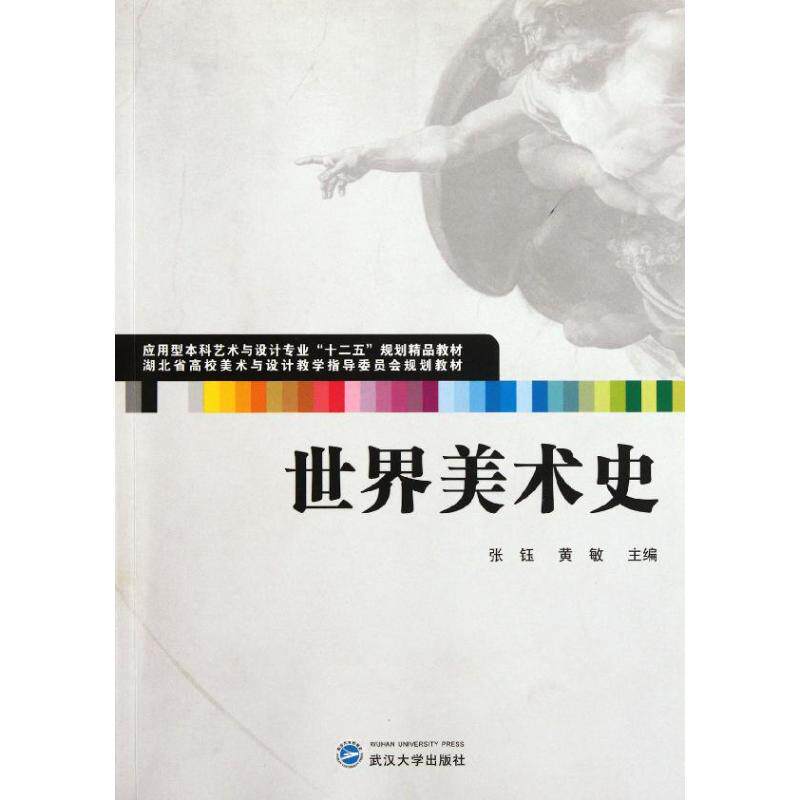 正版世界美术史