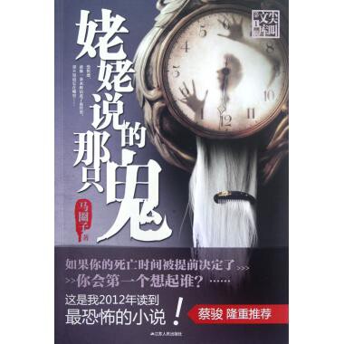 正版姥姥说的那只鬼/尖叫文库