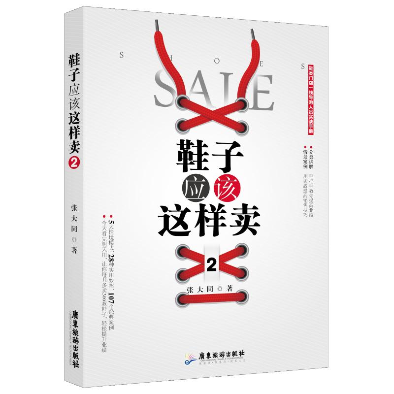 正版鞋子应该这样卖(2)