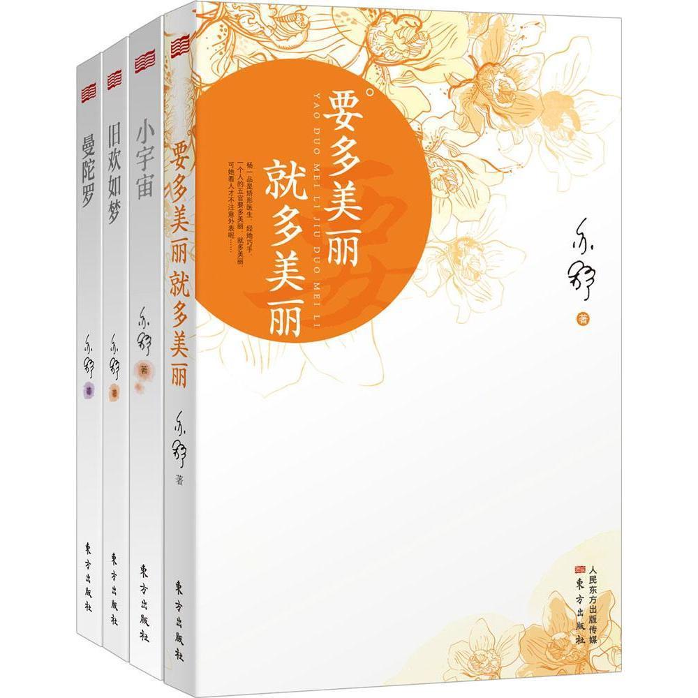 正版要多美丽就多美丽+小宇宙+旧欢如梦+曼陀罗