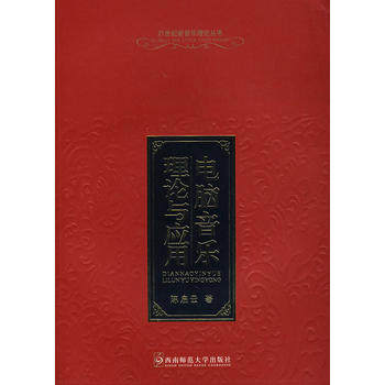 正版电脑音乐理论与应用(附CD-ROM光盘一张)/21世纪新音乐理论丛书