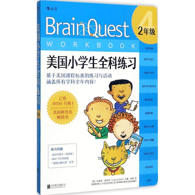 正版美国小学生全科练习(2年级)