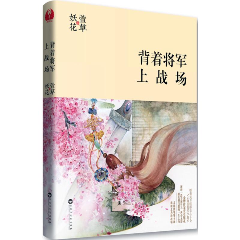 正版背着将军上战场