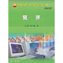 正版中国石油天然气股份有限公司财务培训教材预算