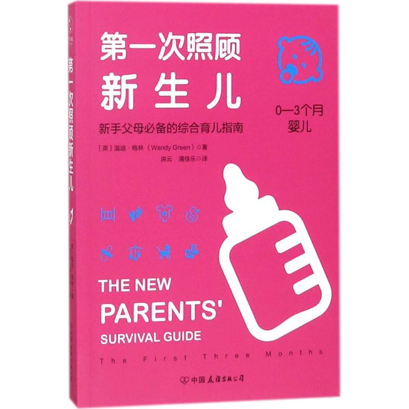 正版次照顾新生儿