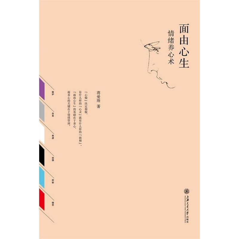 正版面由心生:情绪养心术
