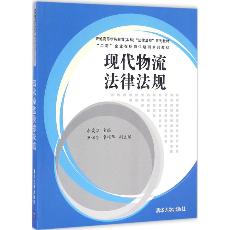 正版现代物流法律法规