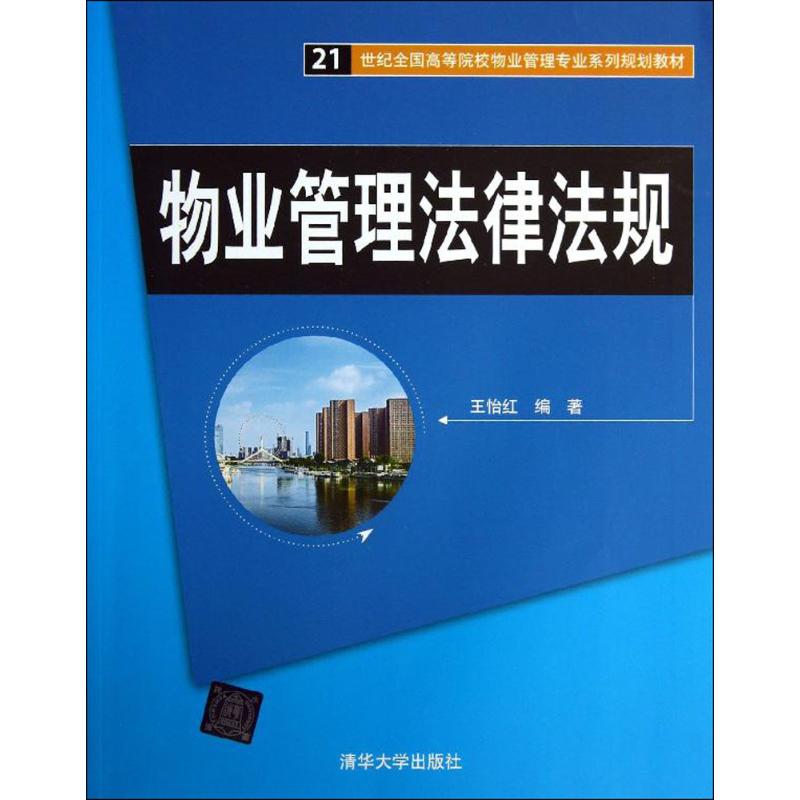 正版物业管理法律法规