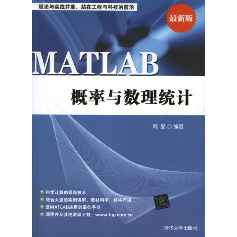 正版MATLAB 概率与数理统计
