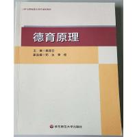 正版德育原理