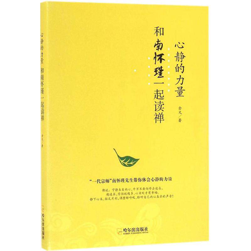 正版心静的力量