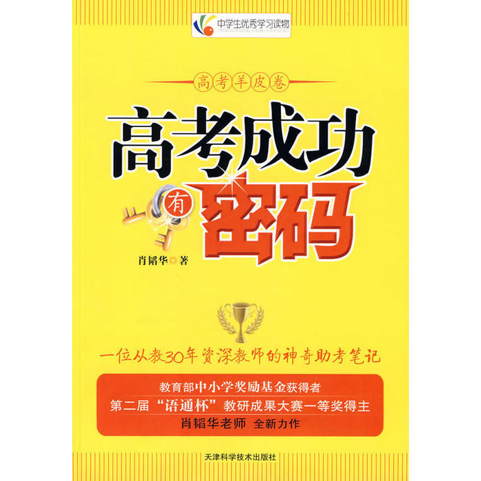 正版高考成功有密码