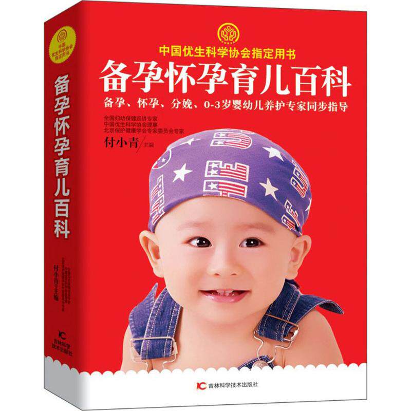 正版备孕怀孕育儿百科
