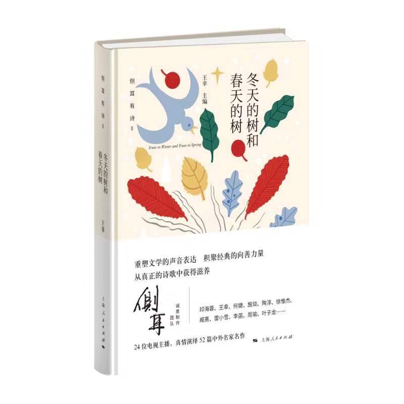 正版冬天的树和春天的树