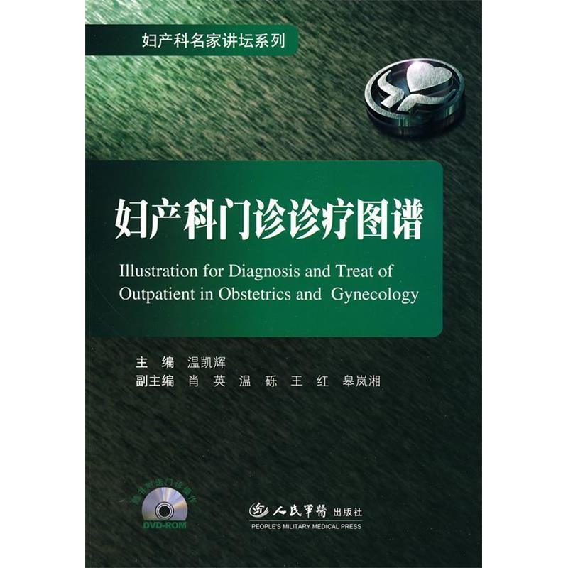 正版妇产科门诊诊疗图谱