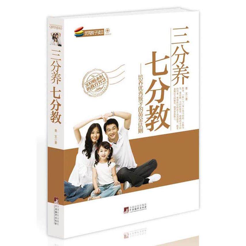 正版三分养七分教