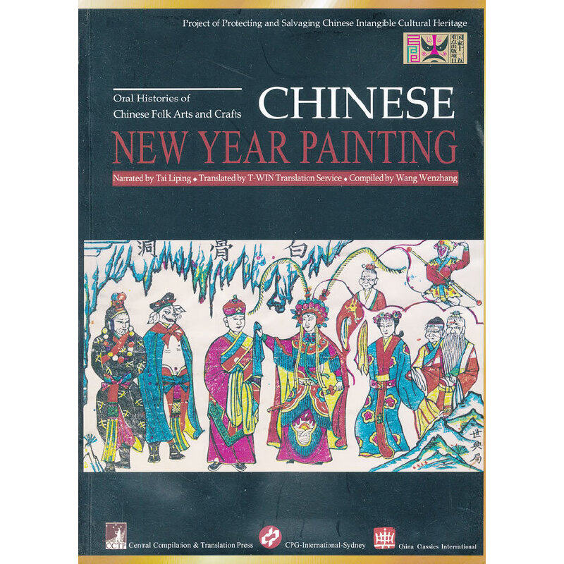 正版年画(英文版)